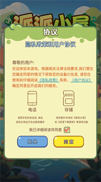派派小屋红包版截图2