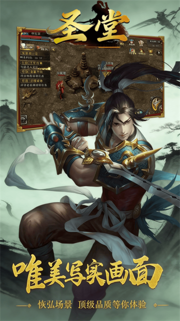 圣堂(千年盛世)截图2