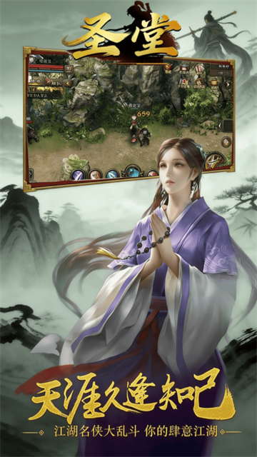 圣堂(千年盛世)截图1