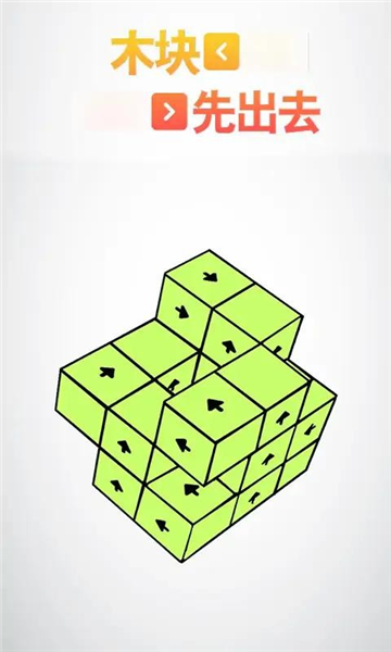 木块先出去安卓版截图2