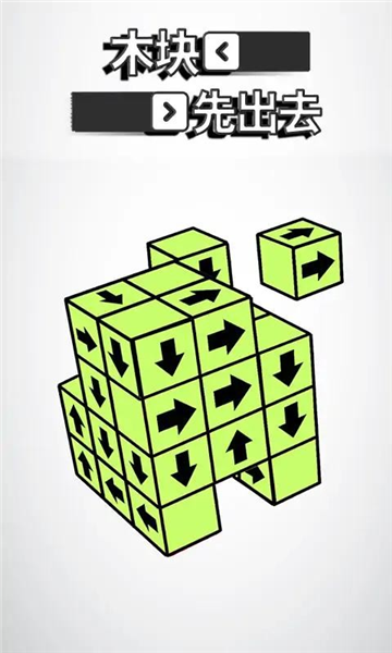 木块先出去安卓版截图4