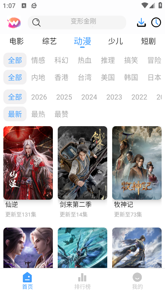 若惜追剧截图3