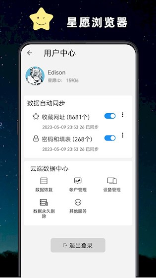 星愿浏览器 最新版app下载