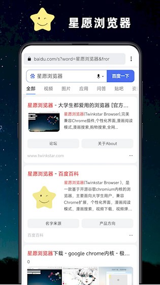安卓星愿浏览器 最新版app