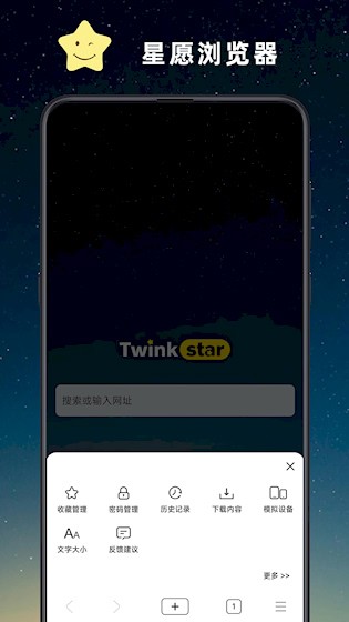星愿浏览器 最新版下载