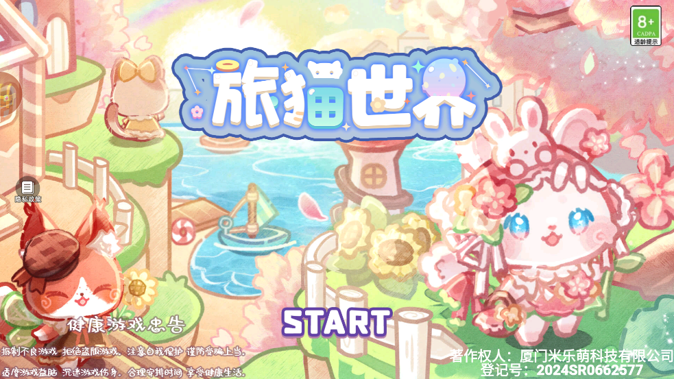 旅猫小镇生活2026最新版4