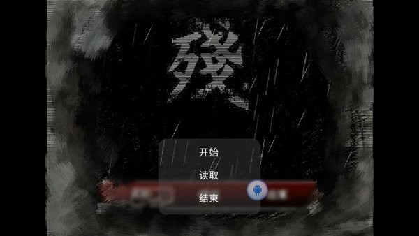 熊出没之残汉化版3