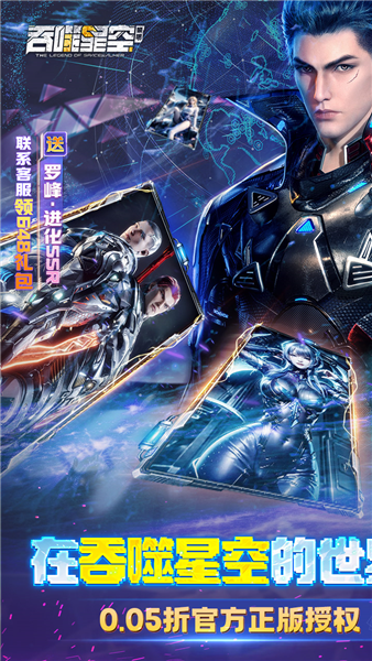 吞噬星空:黎明0.05折扣版3