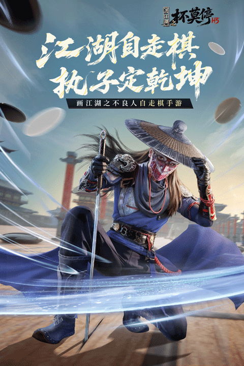 画江湖之杯莫停H5手游截图1