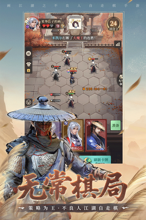 画江湖之杯莫停H5手游截图4