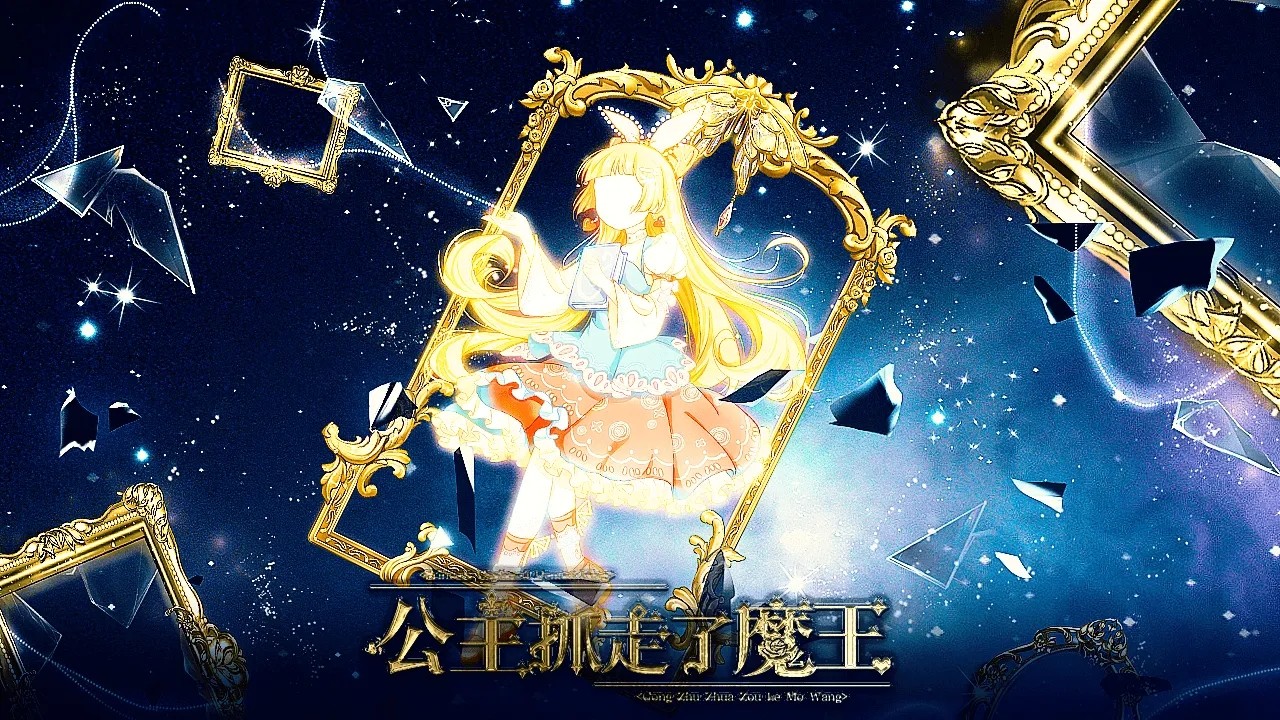 公主抓走了魔王金手指版截图3