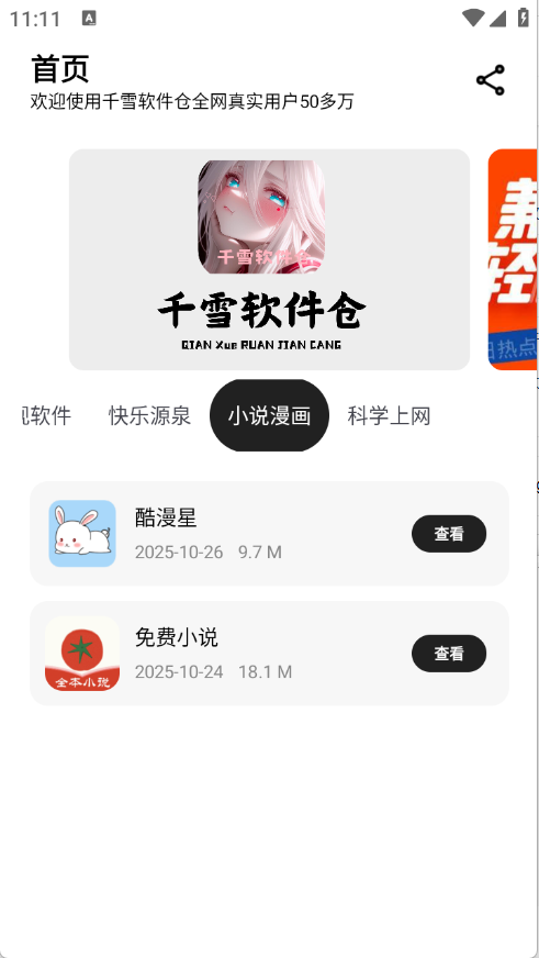 千雪软件仓app2