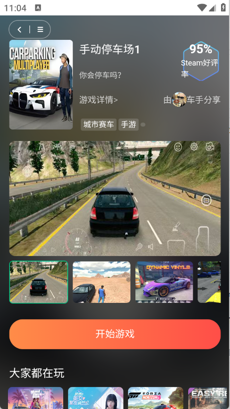 口袋云游戏app3