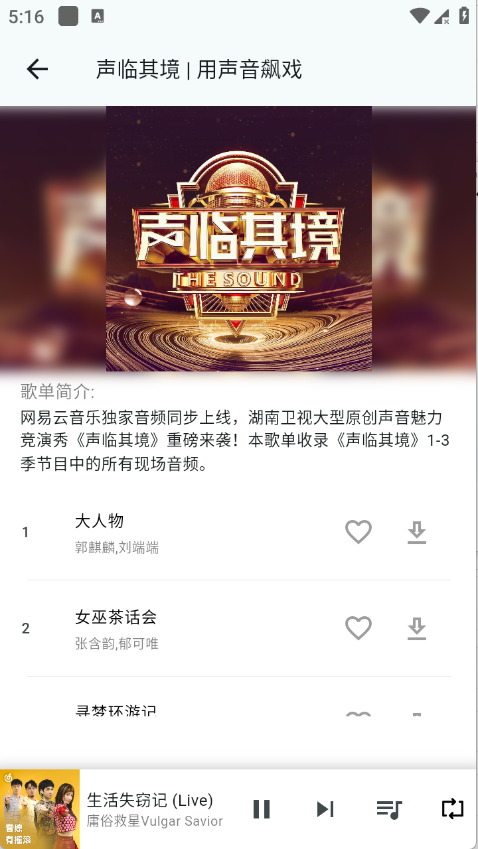 薄荷音乐app1