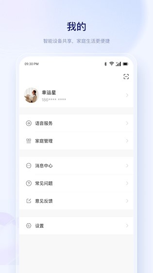 uHome+截图3