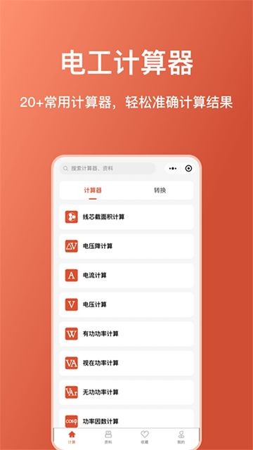 电工大师app3