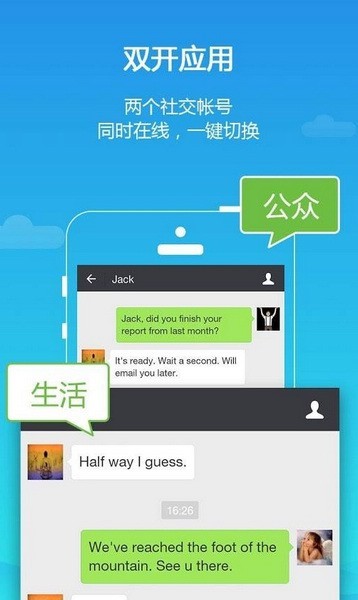 平行空间(原双开大师)截图2