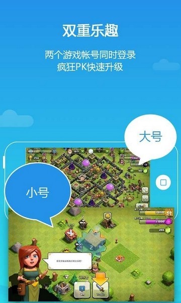 平行空间(原双开大师)截图3