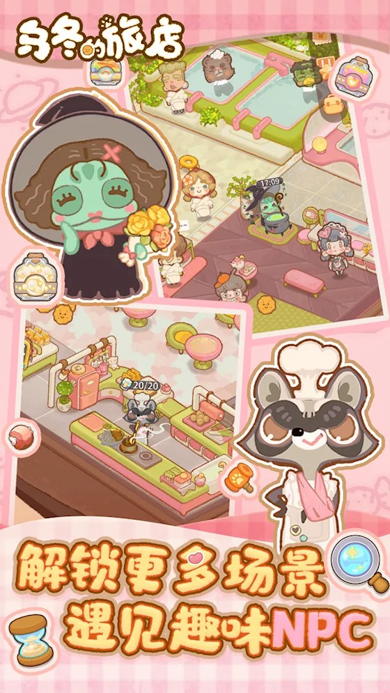 乌冬的旅店截图1