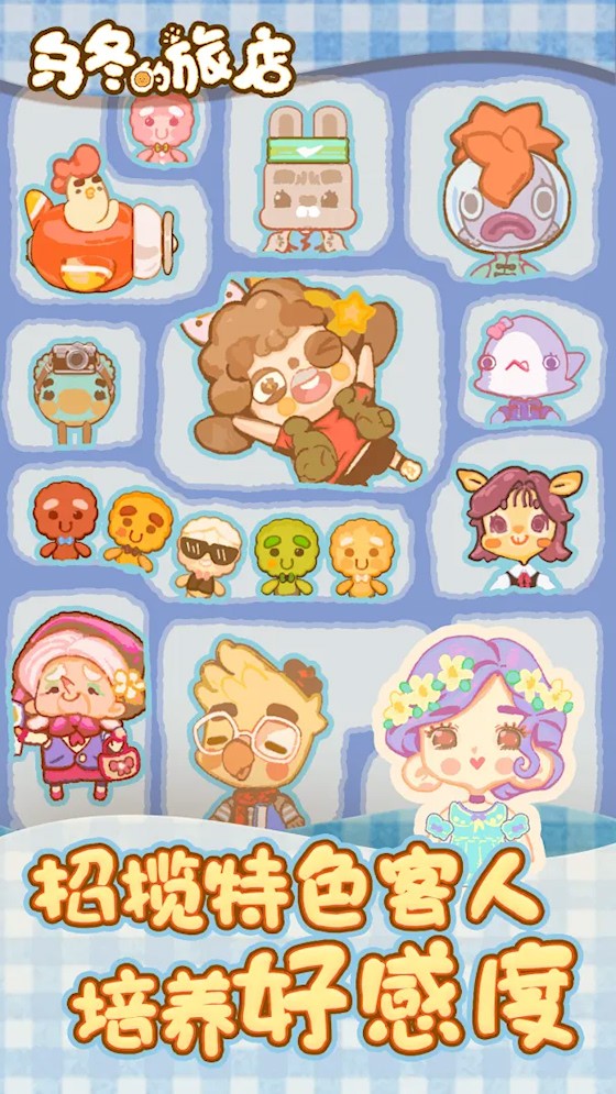 乌冬的旅店截图4