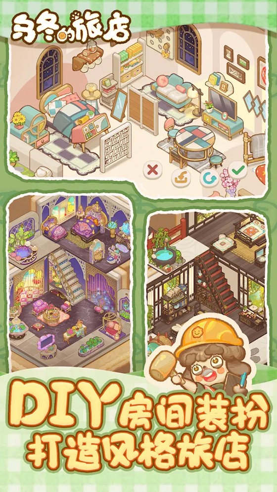 乌冬的旅店截图2