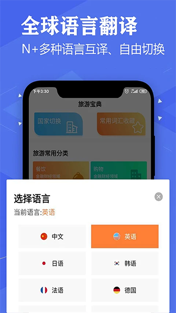 语音英语翻译大师截图1