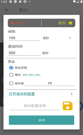 自动答题器app3