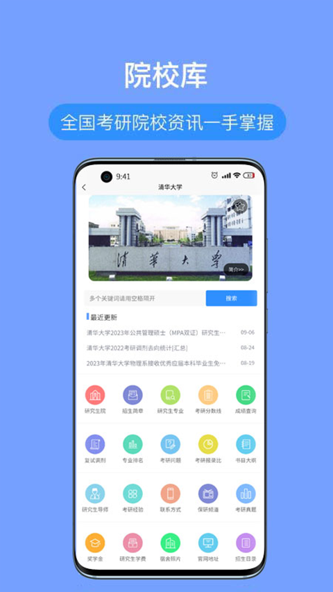 考研派app3