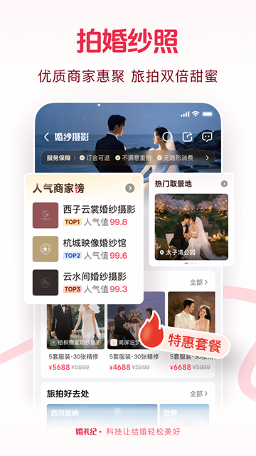 婚礼纪app1