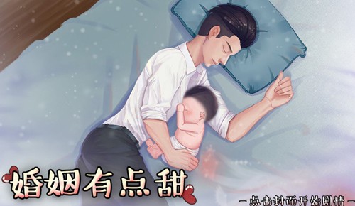 婚姻有点甜免费版4
