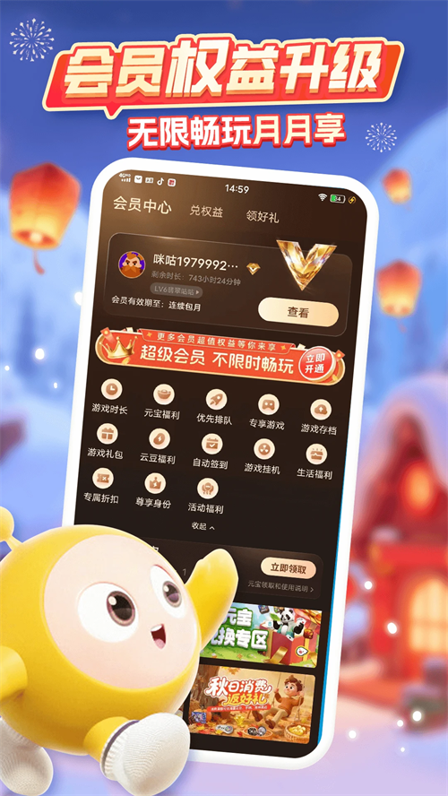 咪咕快游app2