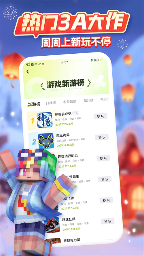 咪咕快游app3
