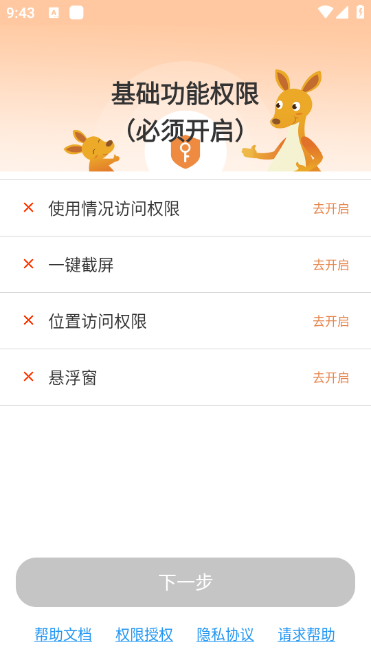 阳光守护app1