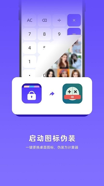 应用隐藏全能王app2