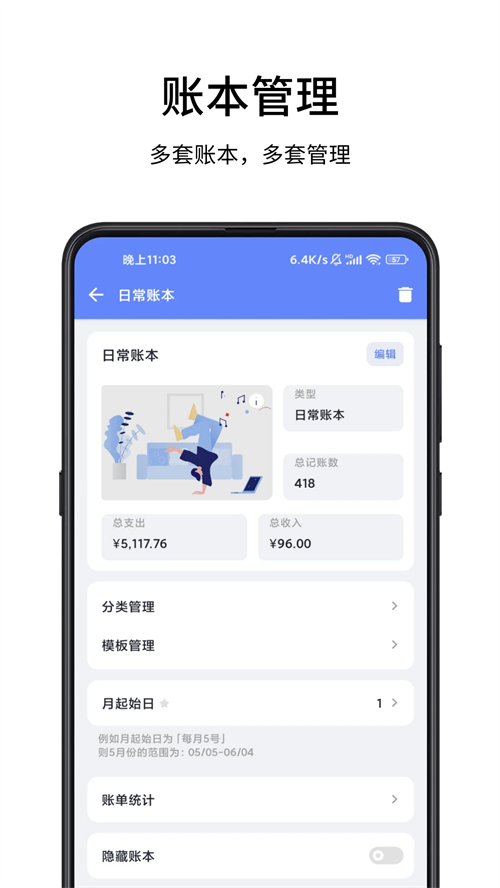 一羽记账app3