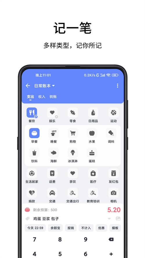 一羽记账app4