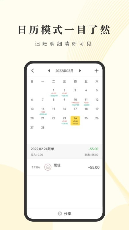 记账小账app2