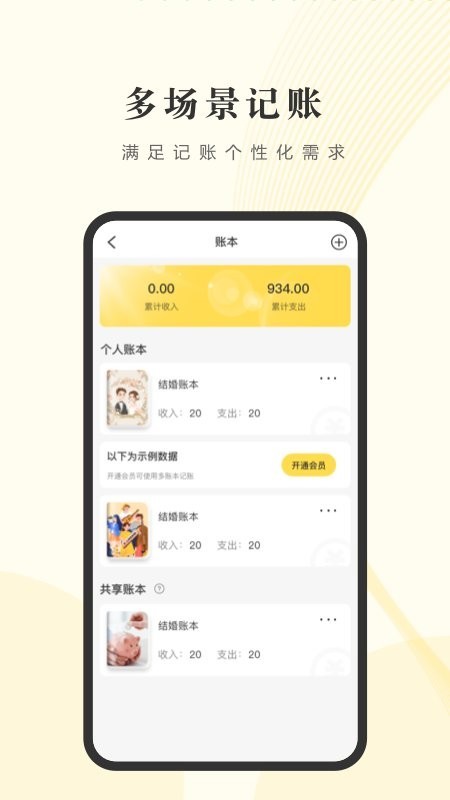 记账小账app1