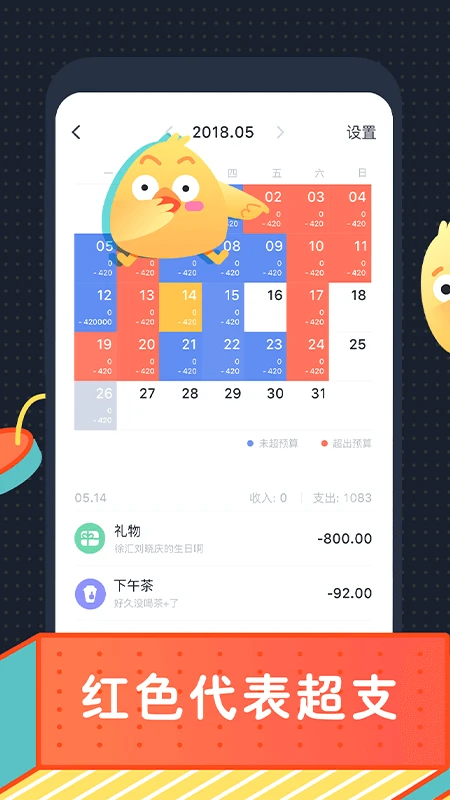 叨叨记账app1