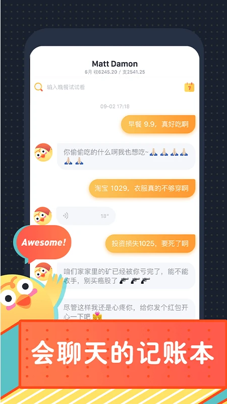 叨叨记账app3