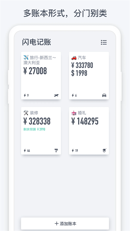 闪电记账app1