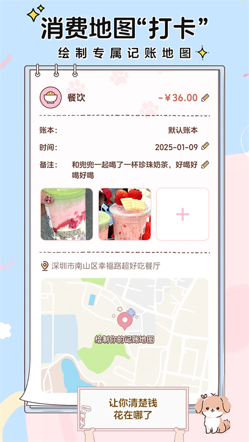 阿兜记账app3
