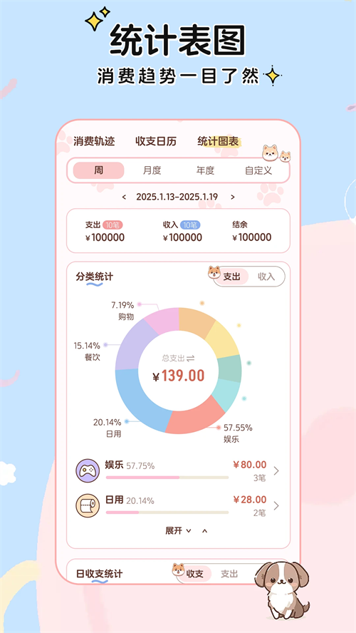 阿兜记账app2