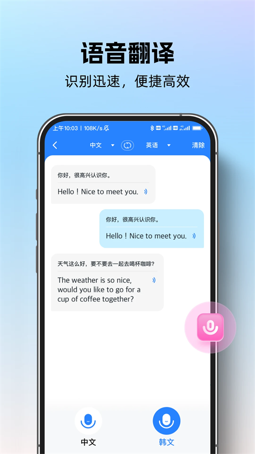 专业翻译通app2