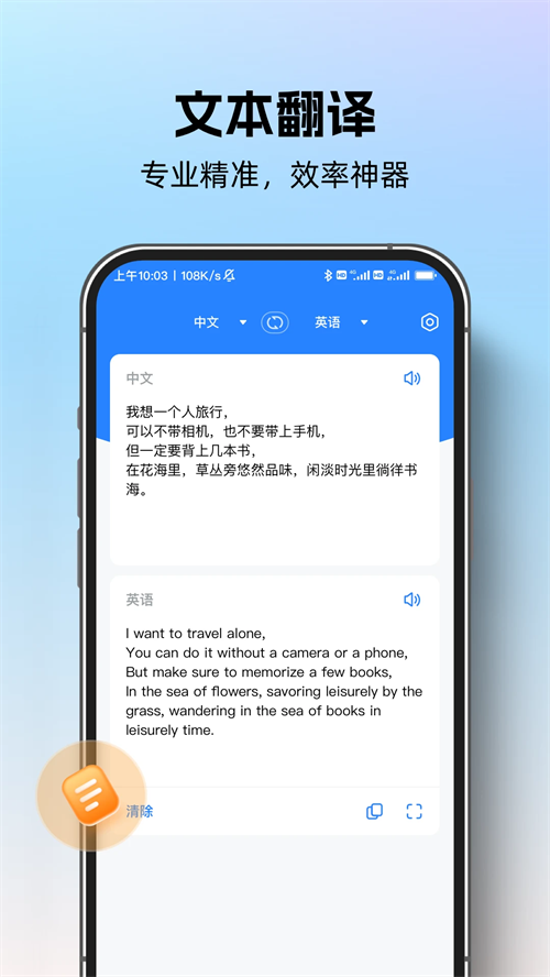 专业翻译通app1