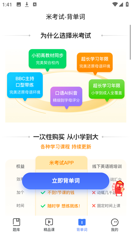 英语四级题库app2