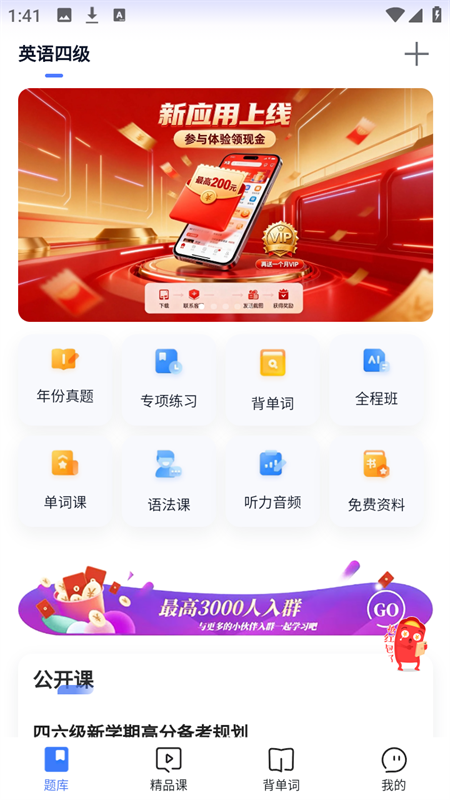 英语四级题库app1