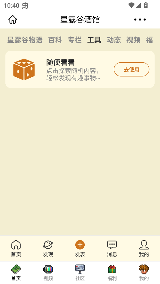 星露谷酒馆app2