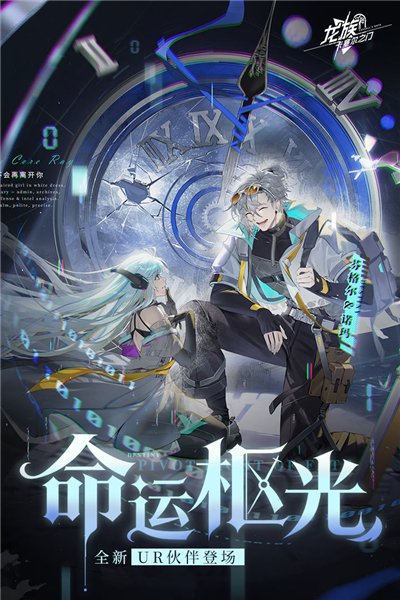 龙族:卡塞尔之门2026最新版截图4