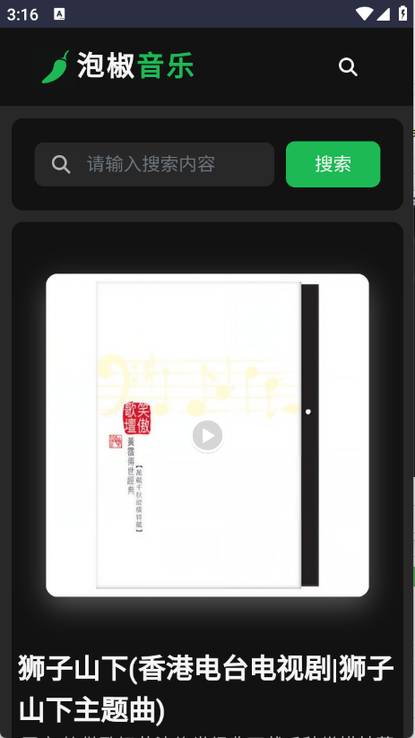 泡椒音乐app3